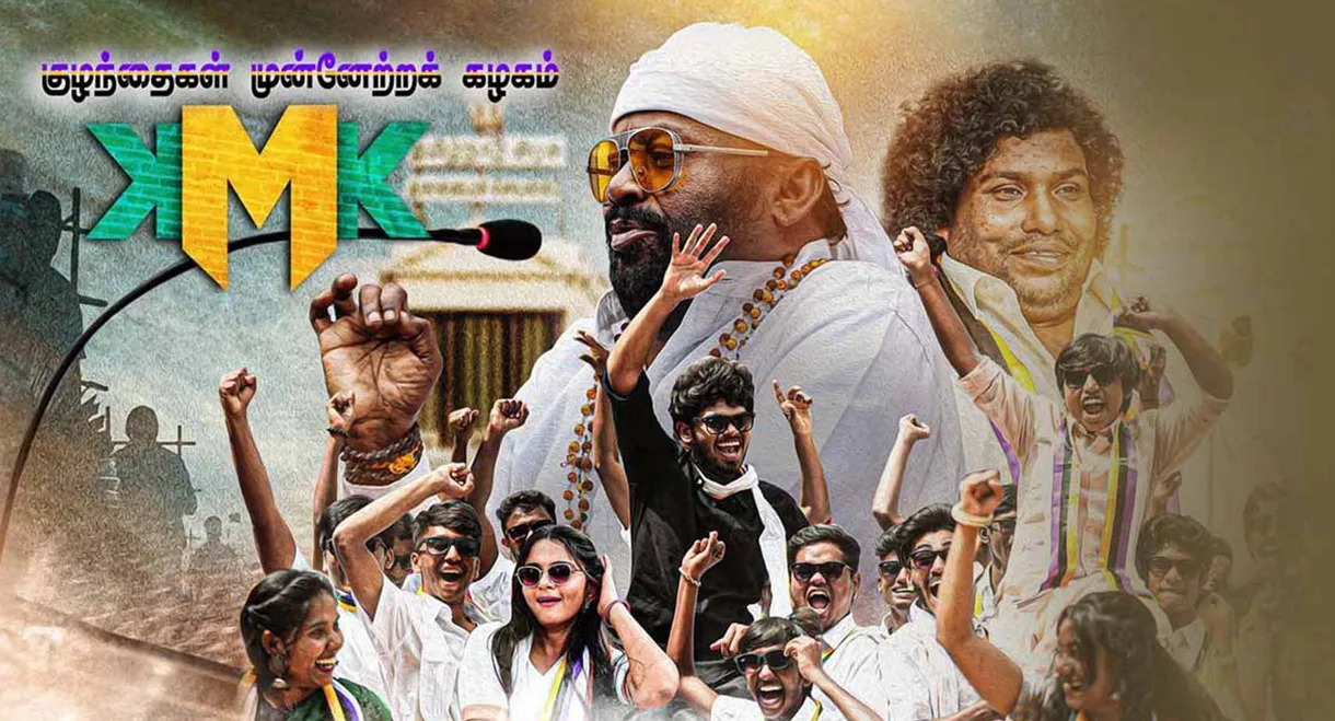 Kuzhanthaigal Munnetra Kazhagam