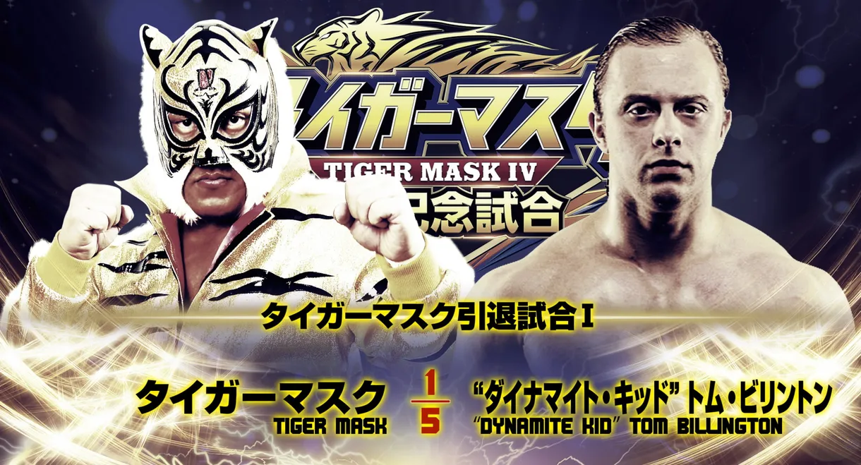 NJPW Tiger Mask's Retirement Match