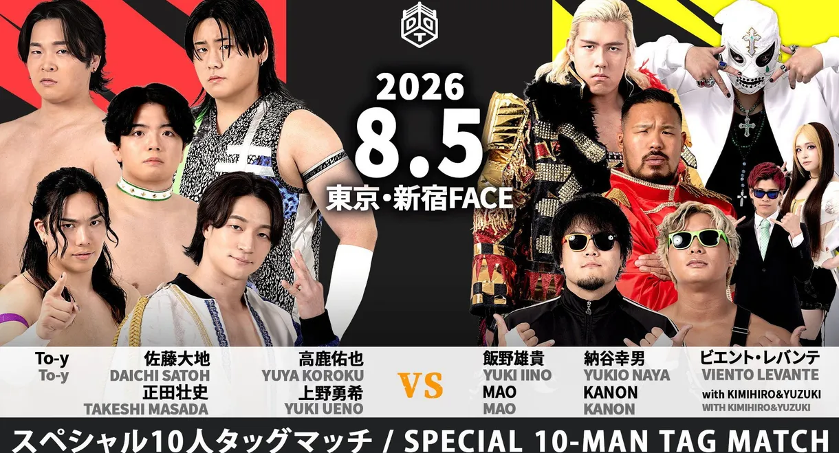DDT Summer Memories 2026