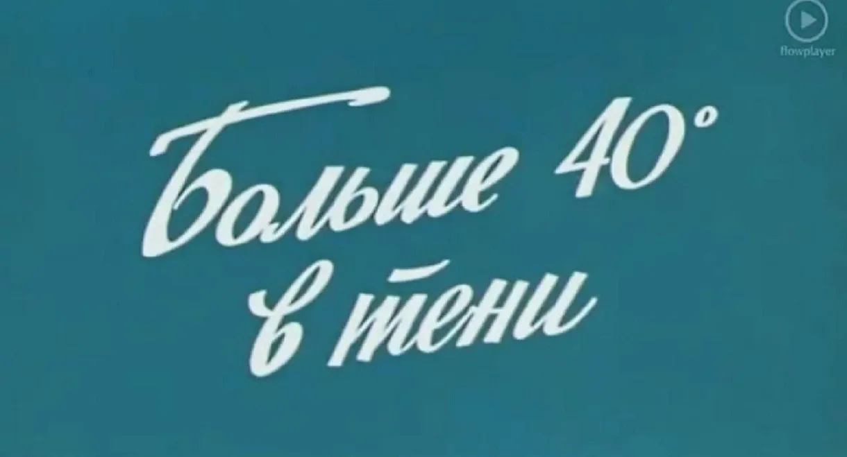 40° Hot in a Shadow