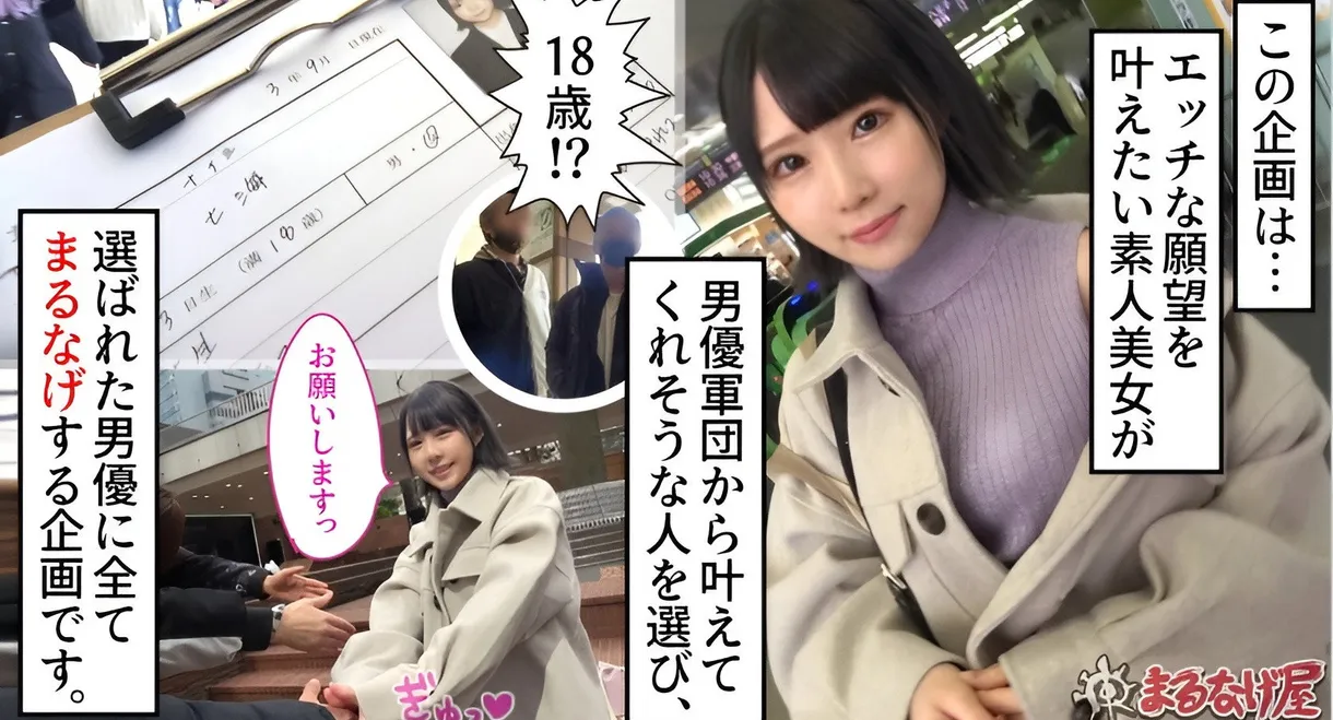 【ウブでエッチな絶対的年下美少女】「ななみさん」のまるなげ依頼！18歳と10ヶ月、ガチの美少女、来ちゃいましたw薄毛マ●コ、エチチなデカチチ頂きますっ！慣れない一生懸命フェラでそそり勃つ！！小さな身体を壊れるほど激しくピストン！年下キツマンに中出しエクスタシー！！w【まるなげ屋.3】