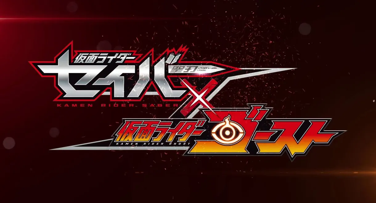 Kamen Rider Saber × Ghost