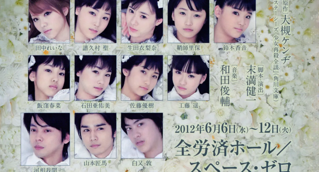 Stacies Shoujo Saisatsu Kageki ~The Musical~