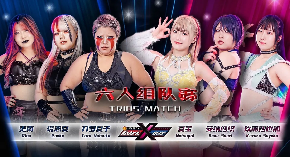 NJPW x Stardom Historic X-over in Guangzhou