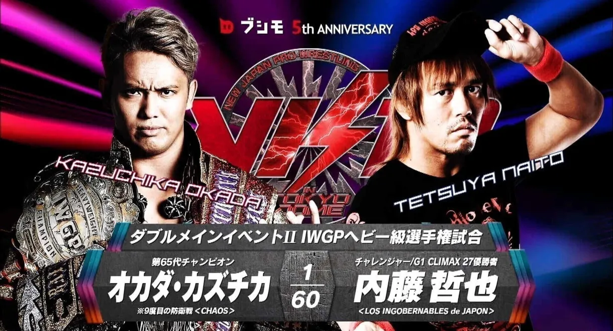 NJPW Wrestle Kingdom 12