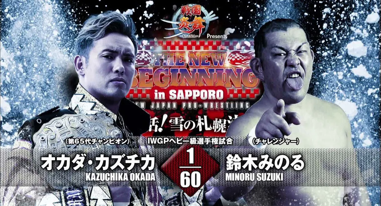 NJPW The New Beginning In Sapporo 2017