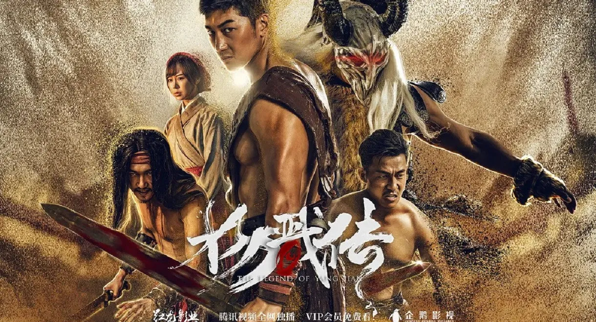 The Legend of Yang Jian
