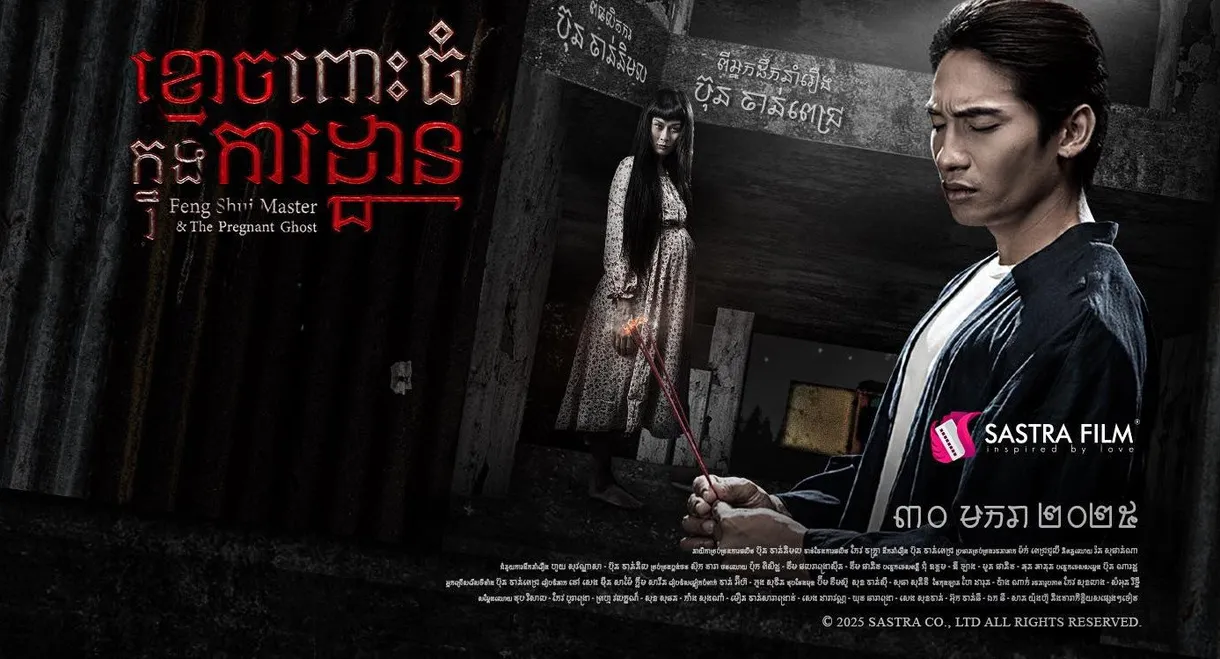 ខ្មោចពោះធំក្នុងការដ្ឋាន