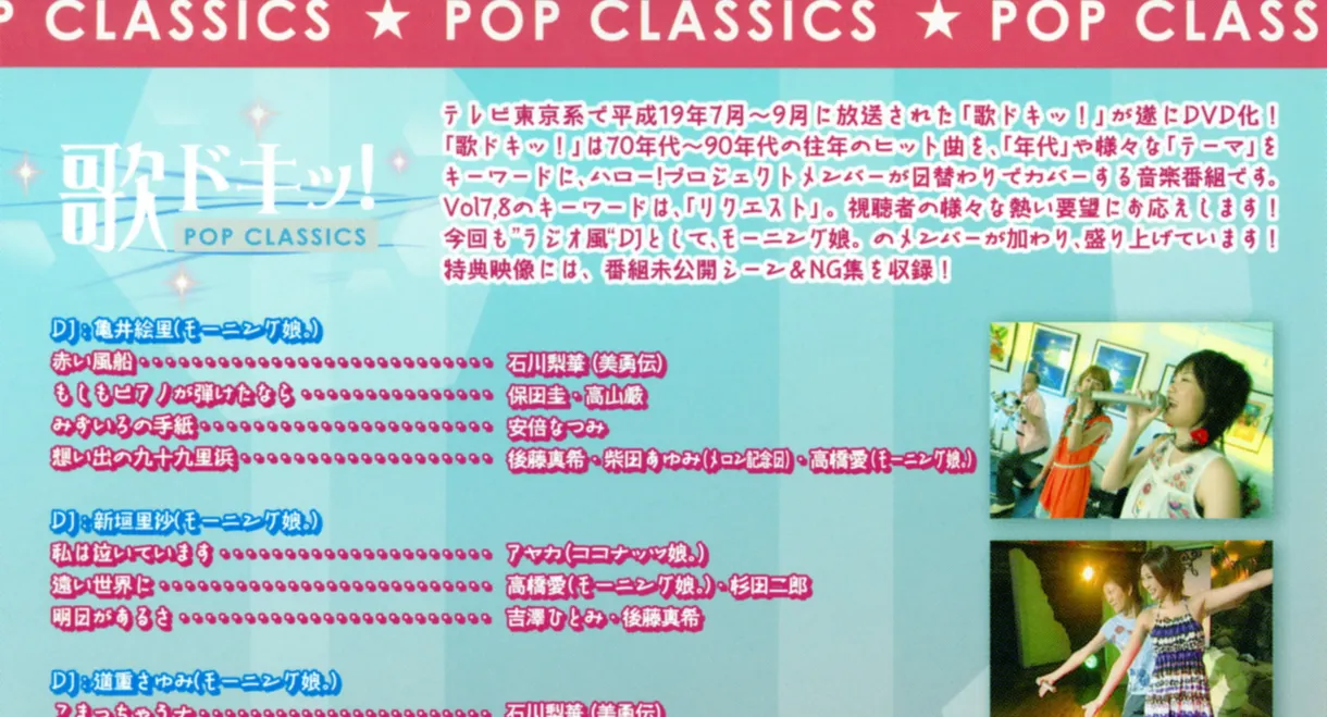 Uta Doki! Pop Classics Vol.8