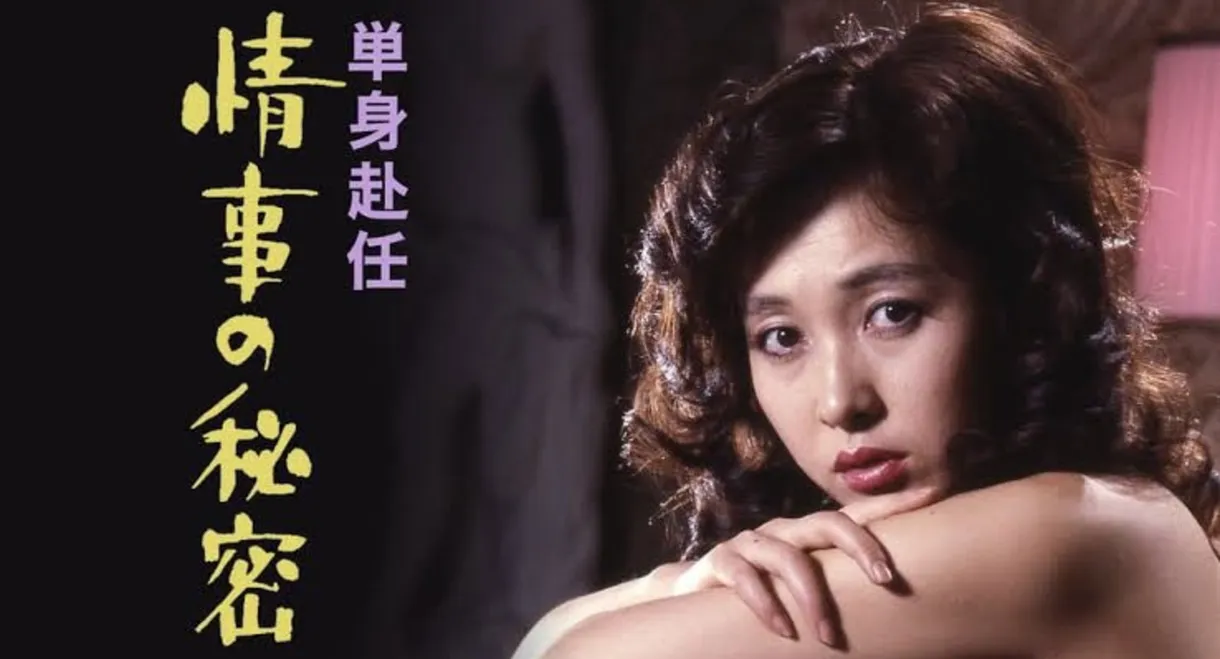 Tanshin funin jōji no himitsu