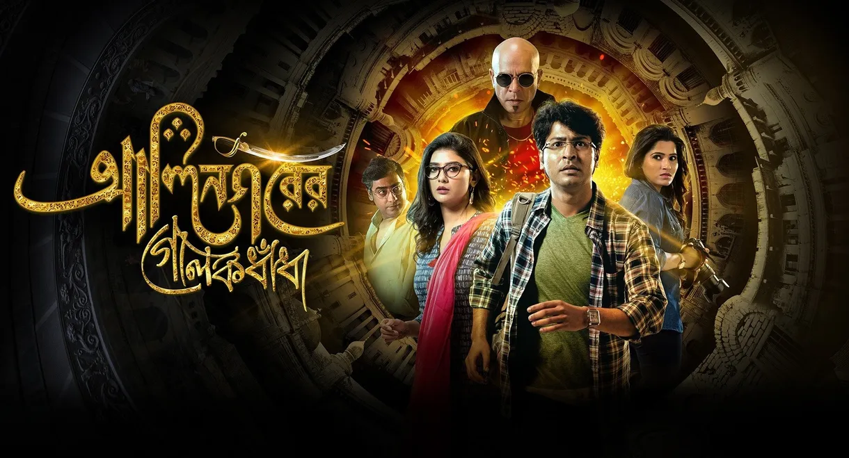 Alinagarer Golokdhadha