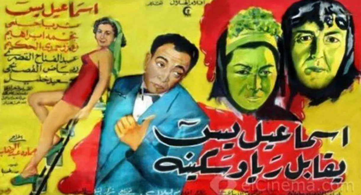 Ismail Yassine Meets Raya and Sekina