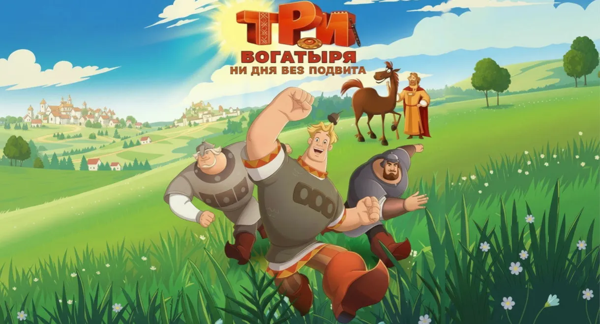 Three Heroes. Daily Tales