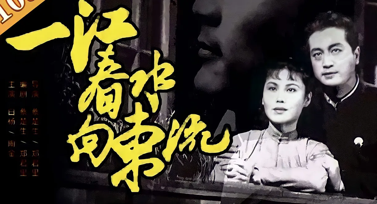 The Spring River Flows East