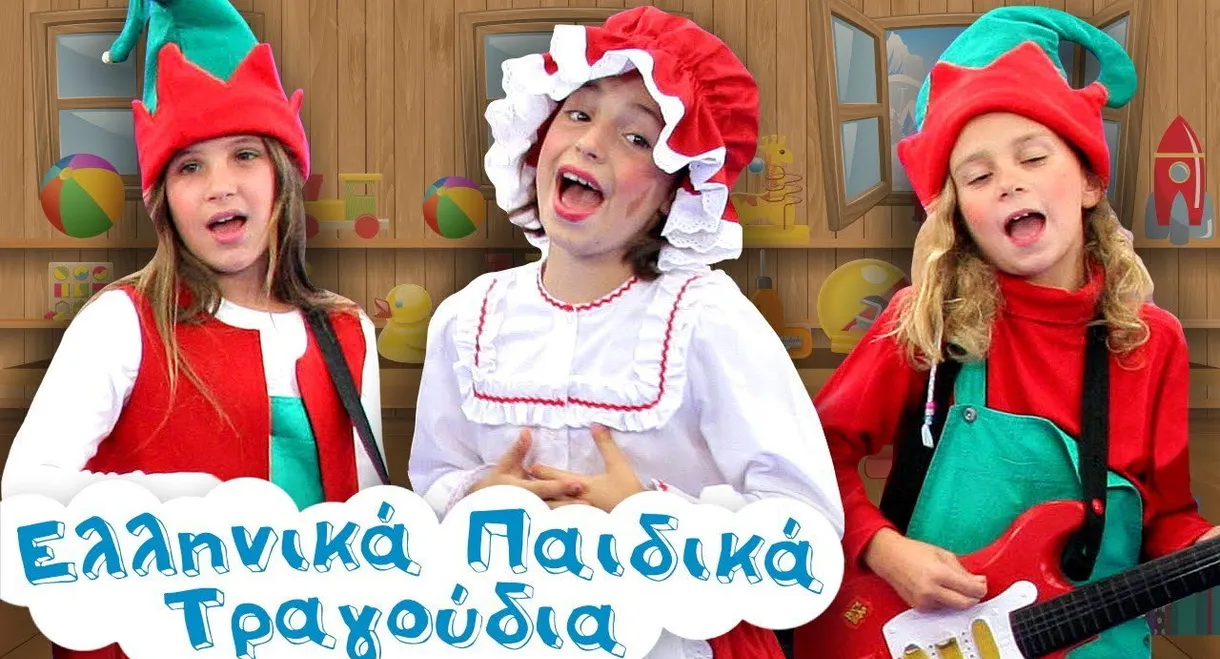 Zouzounias: Santa Claus' Wife