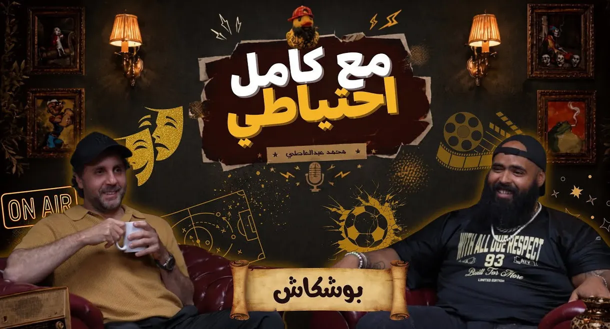 Boshkash - Ma3 Kamel E7teyaty