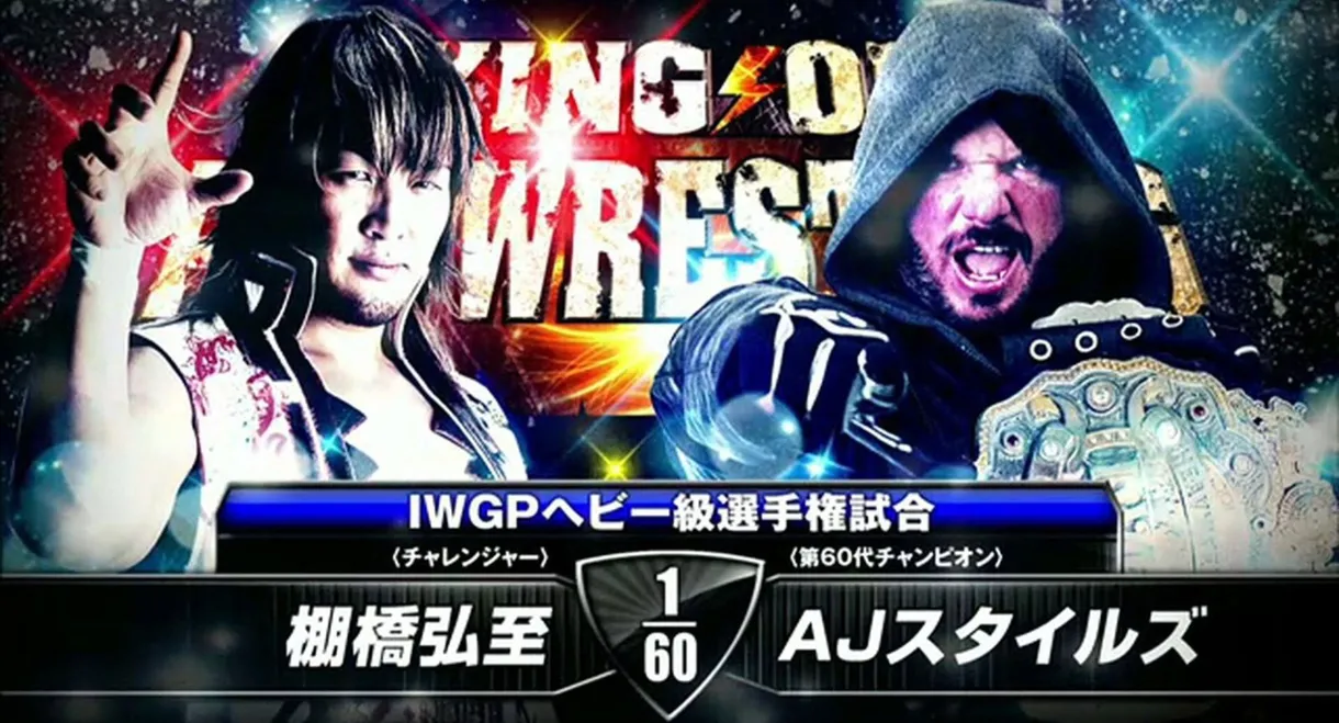 NJPW King of Pro-Wrestling 2014