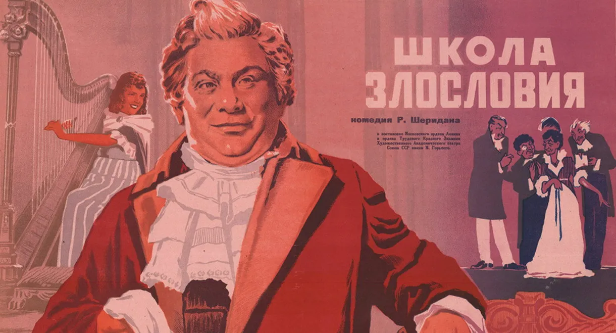 The School of Scandal