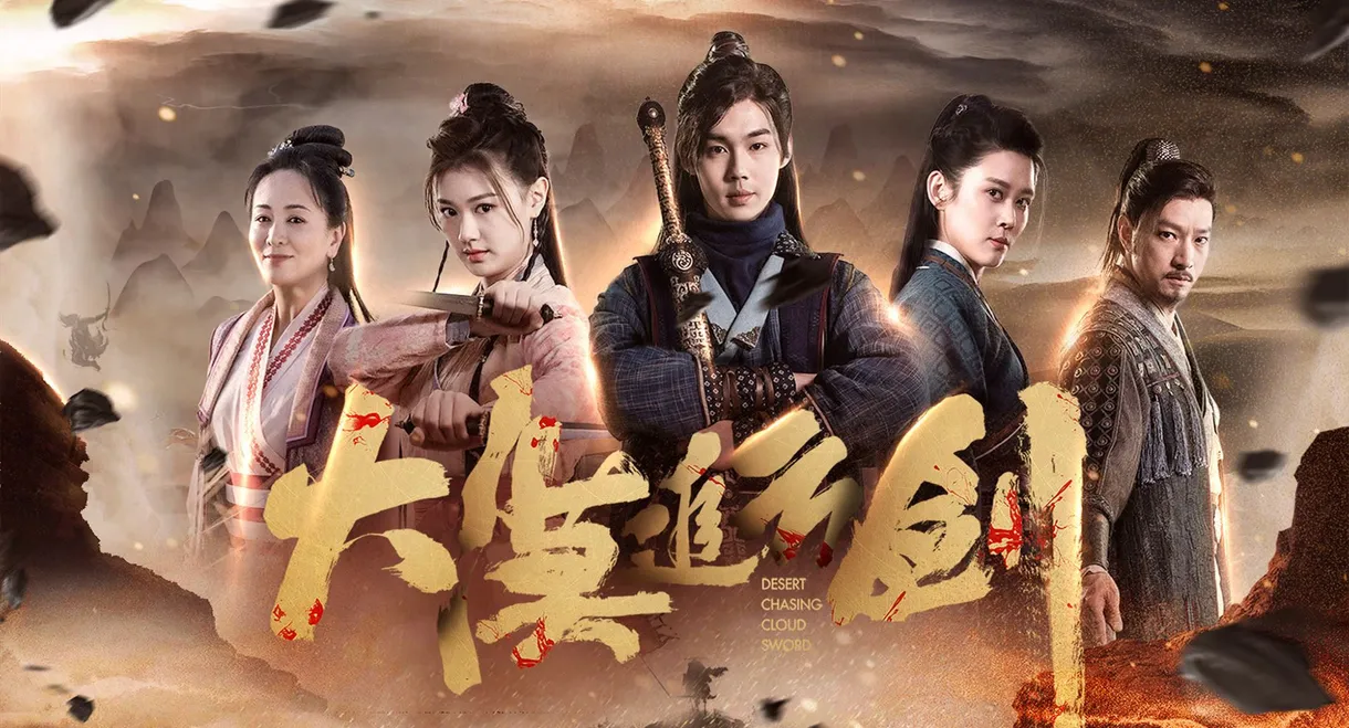 Desert Chasing Cloud Sword