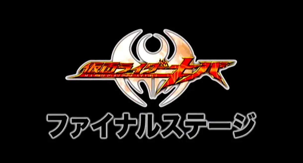 Kamen Rider Kiva: Final Stage & Series Cast Talk Show