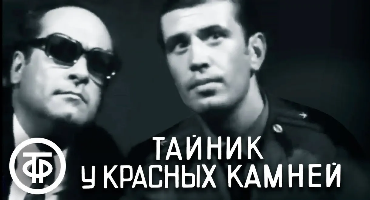 The Hiding Place By the Red Rocks