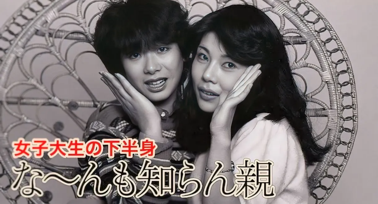 Joshidai-sei no kahanshin: Na-n mo shiran oya