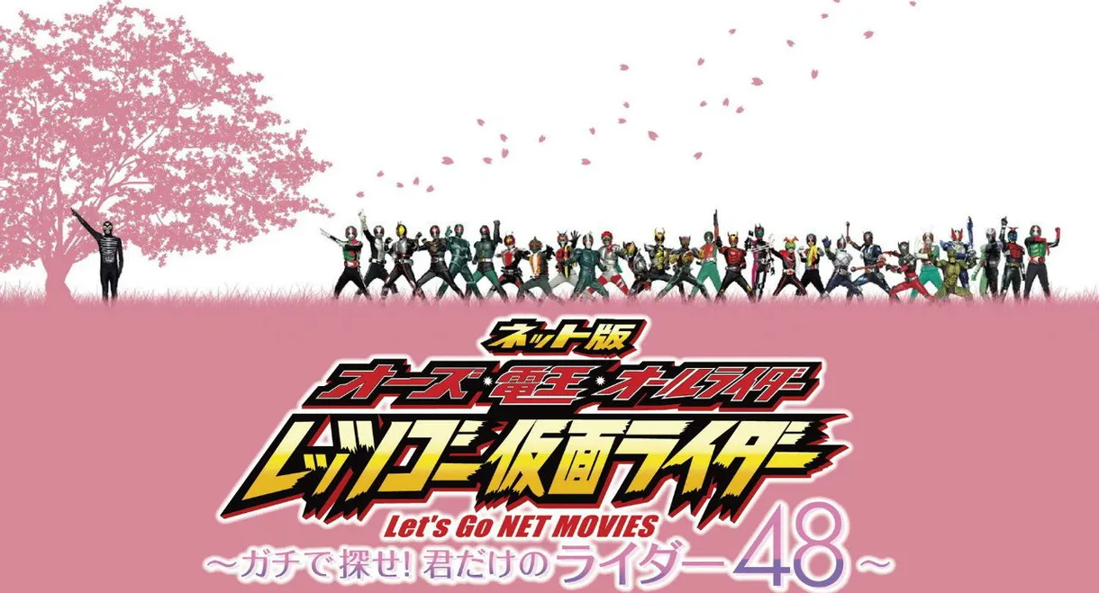 OOO, Den-O, All Riders: Let's Go Kamen Riders: ~Let's Look! Only Your 48 Riders~