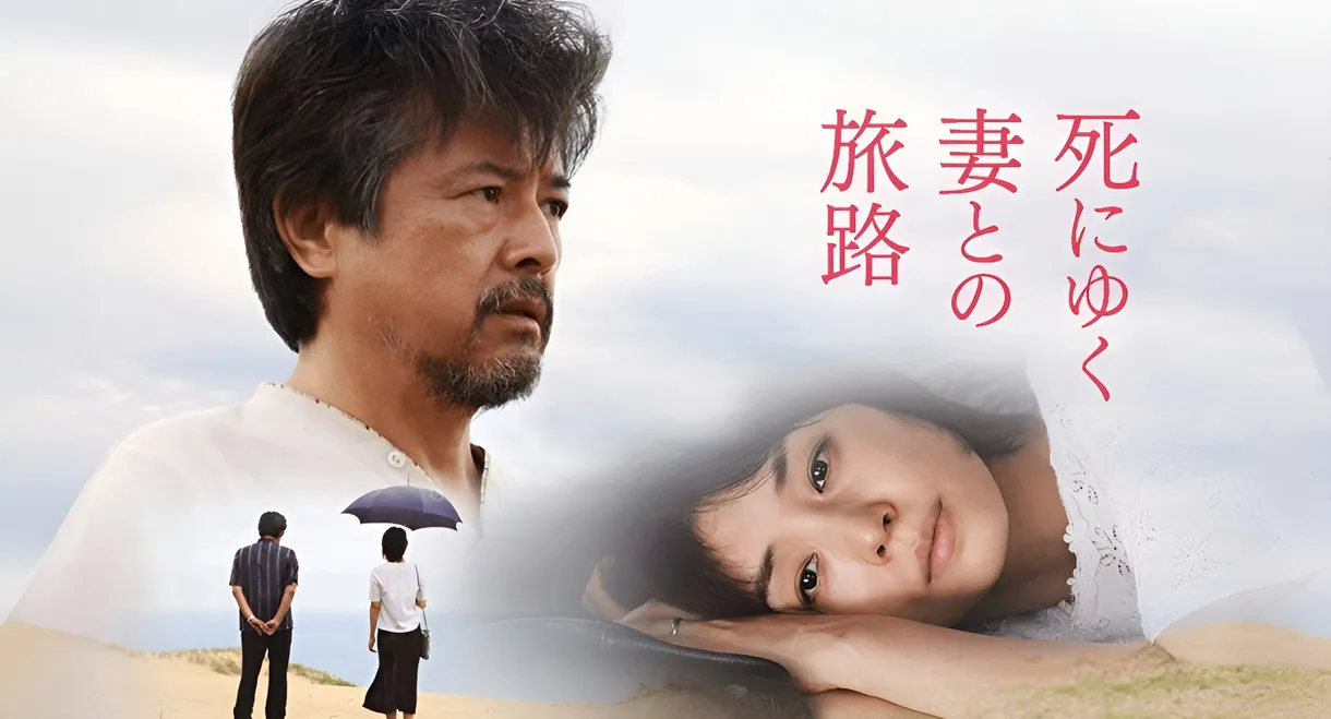 Journey of a Dying Wife