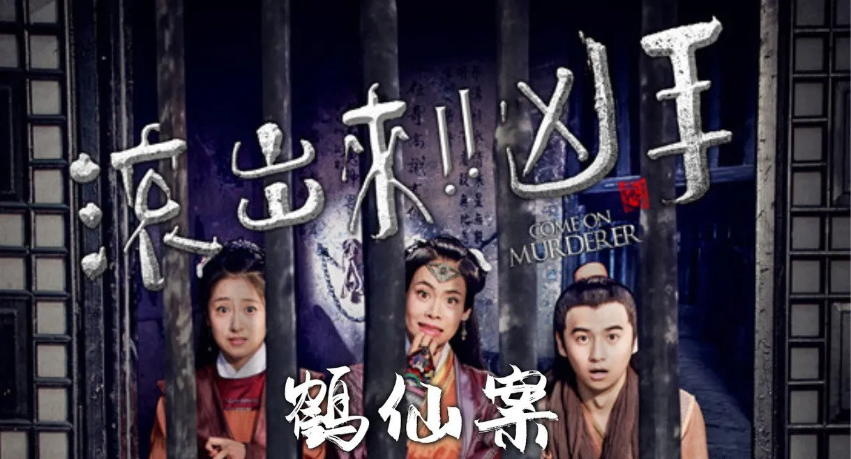 Come On Murderer: The Legendary Thief