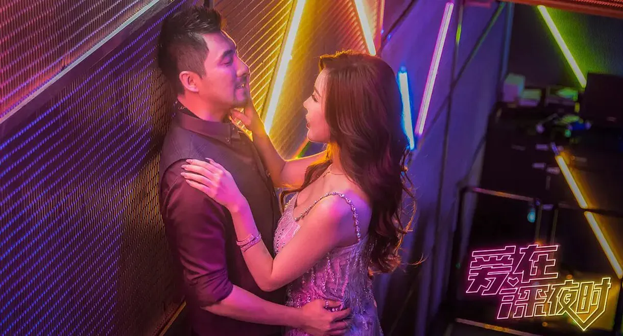 Love in the Middle of the Night