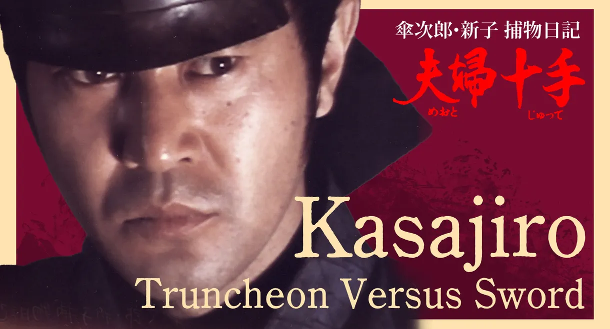 Kasajiro: Truncheon versus Sword