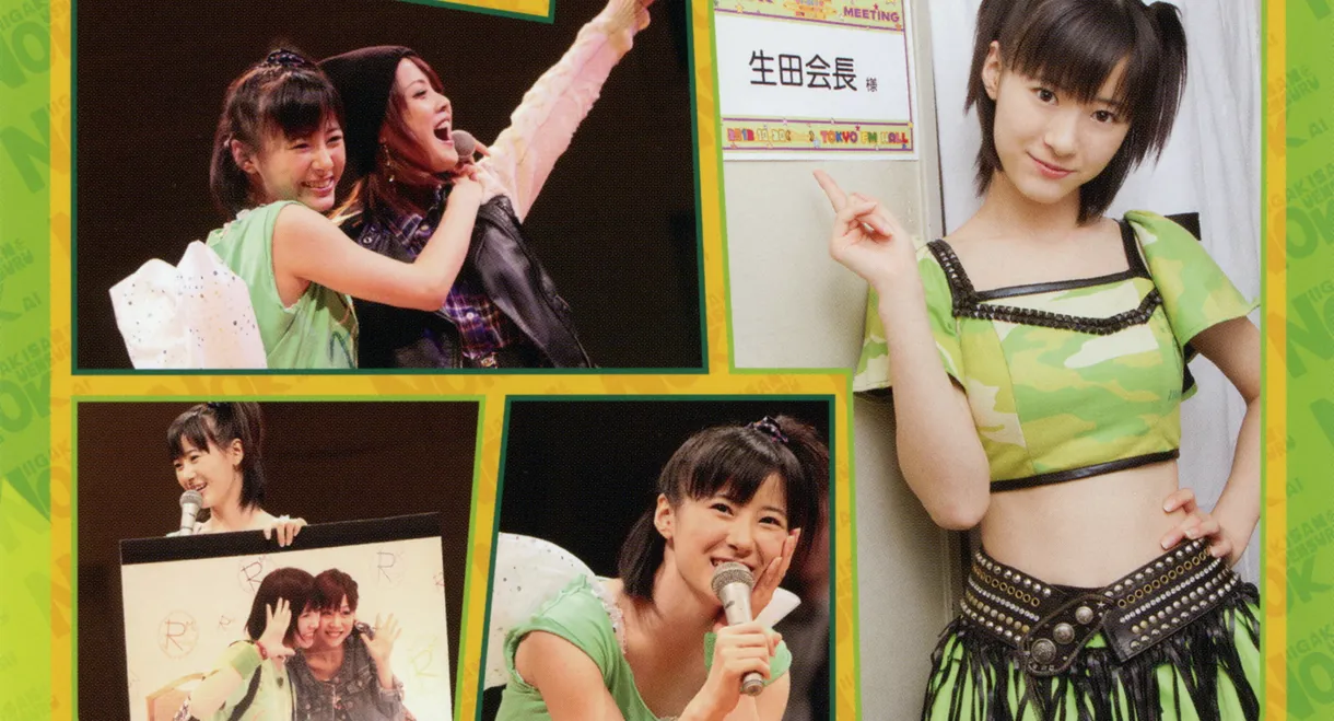 Niigaki-san wo Ouen Suru Kai Dai Ikkai Kaigou ~Niigaki-san no Tanjoubi wo Katte ni Iwau Kai~