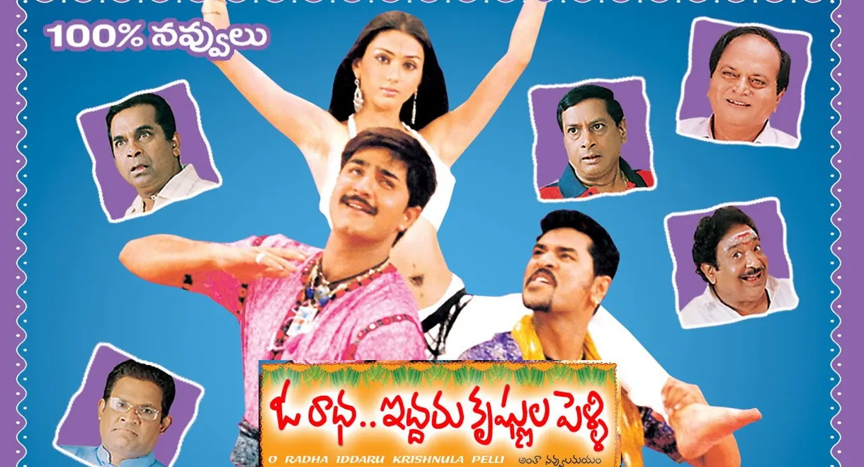 Oka Radha Iddaru Krishnula Pelli