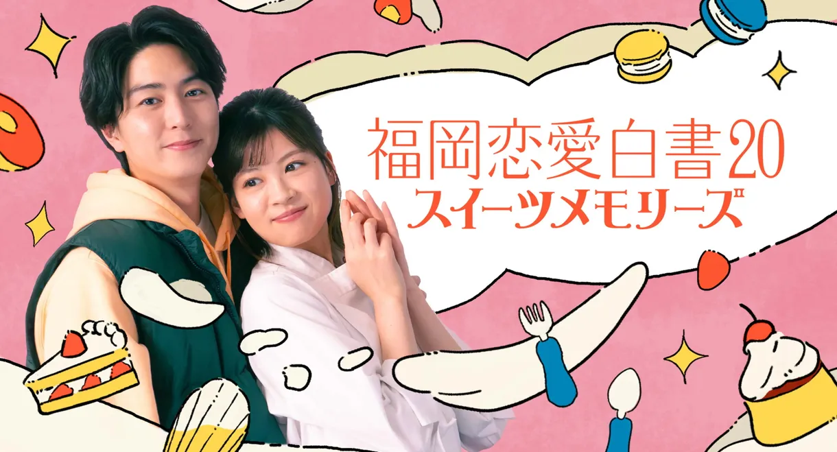 Fukuoka Love Stories 20: Sweet Memories
