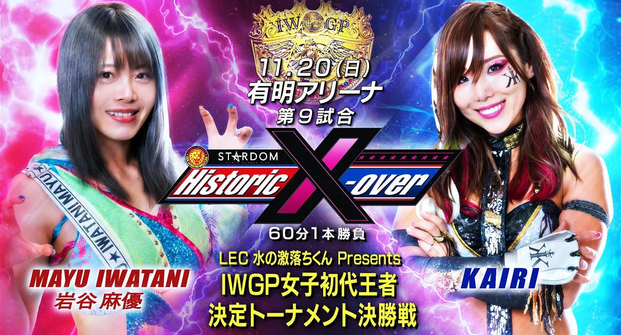 NJPW x STARDOM: Historic X-Over