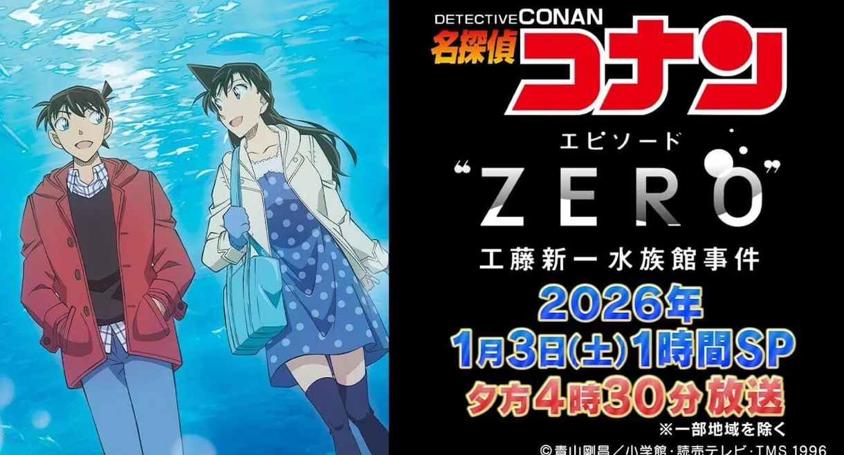 Detective Conan Episode "ZERO" The Shinichi Kudo Aquarium Case