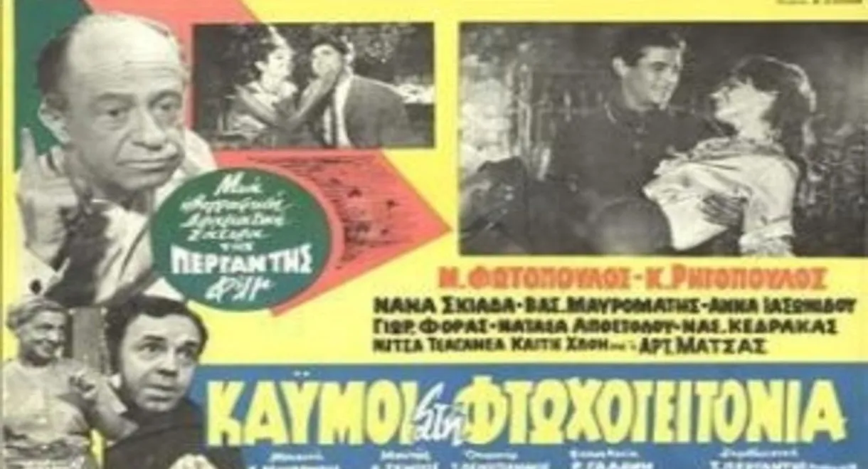 Heartbreak in the Slums