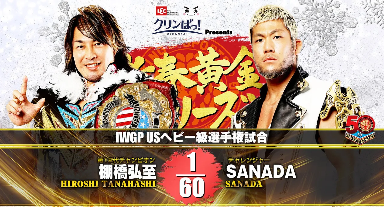 NJPW New Years Golden Series 2022 - Day 14