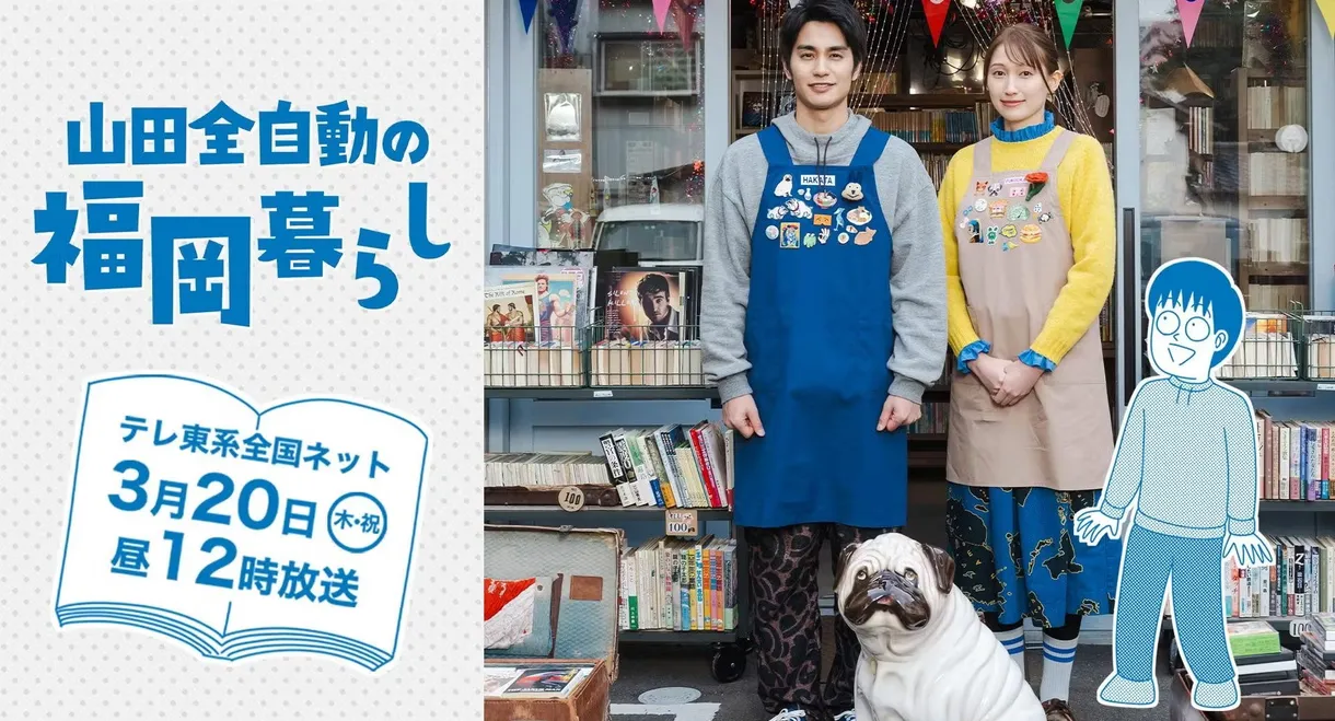 Yamada Zenjidou's Fukuoka Life