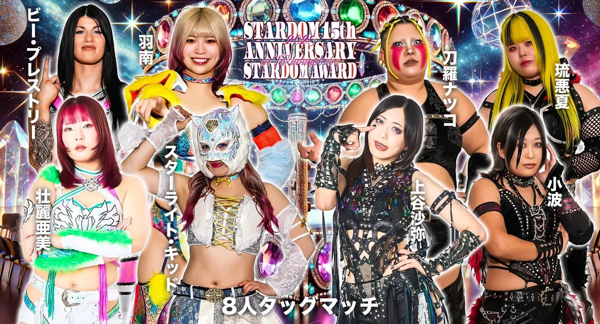 Stardom 15th Anniversary Stardom Award 2025 in Takadanobaba ~ Day 1