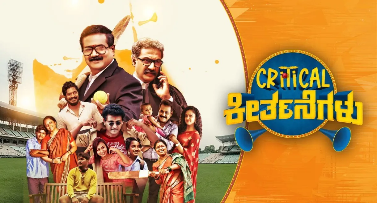 Critical Keertanegalu