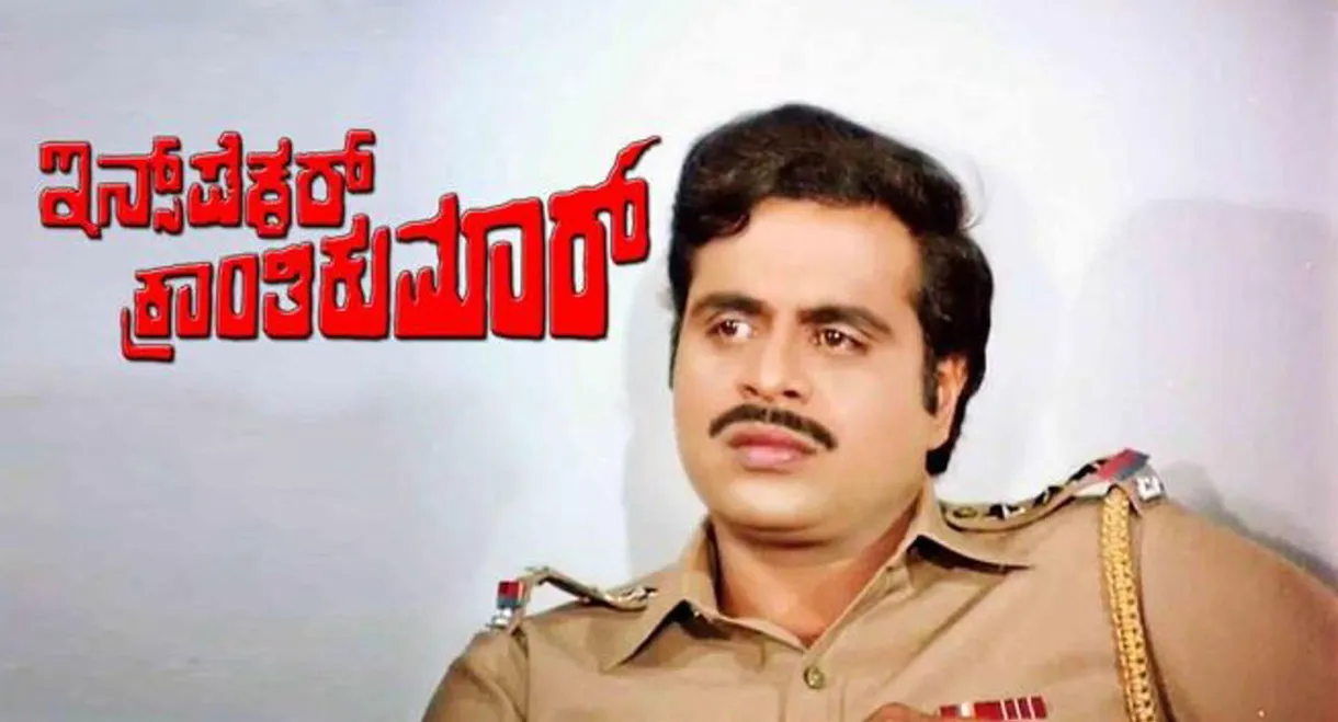 Inspector Kranthikumar