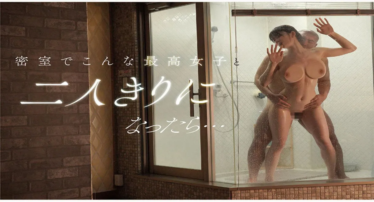最強ヒロインと 一緒に終電逃して ホテル泊まって 朝までヤリたい！ 瀬戸環奈