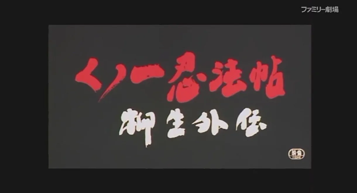 Female Ninjas Magic Chronicles: Legend of Yagyu Part 2