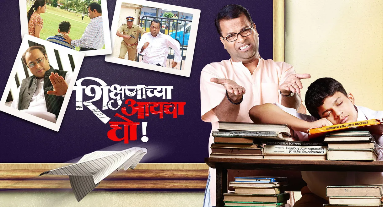 Shikshanachya Aaicha Gho!