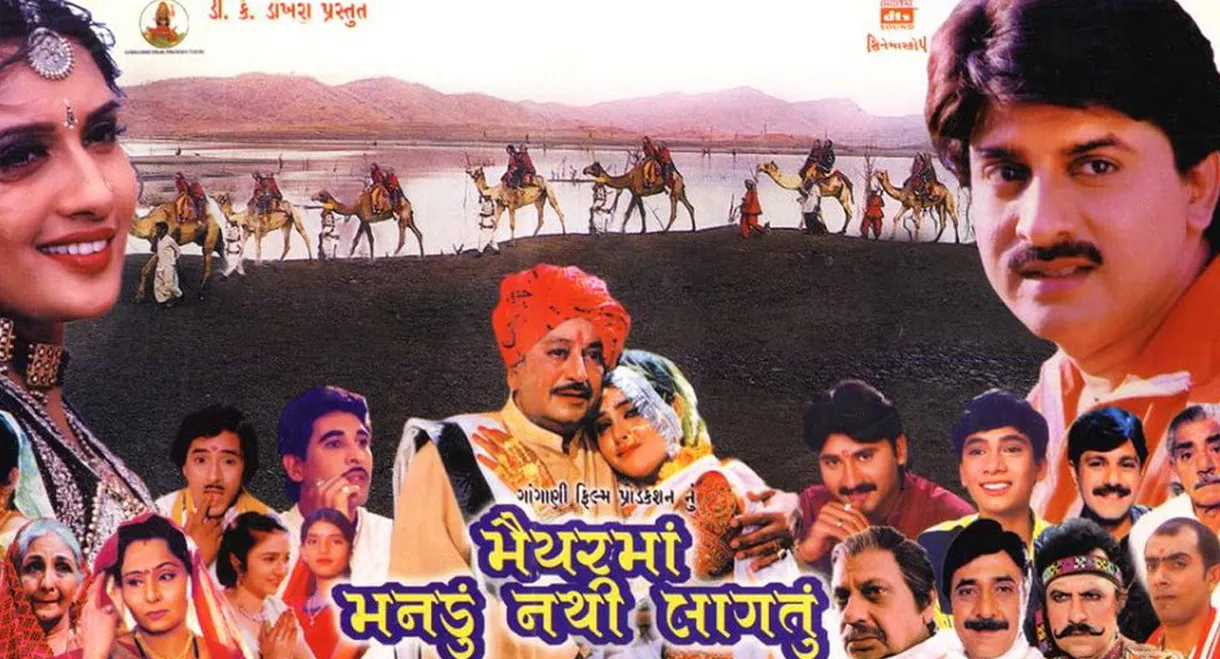 Maiyar Ma Mandu Nathi Lagtu