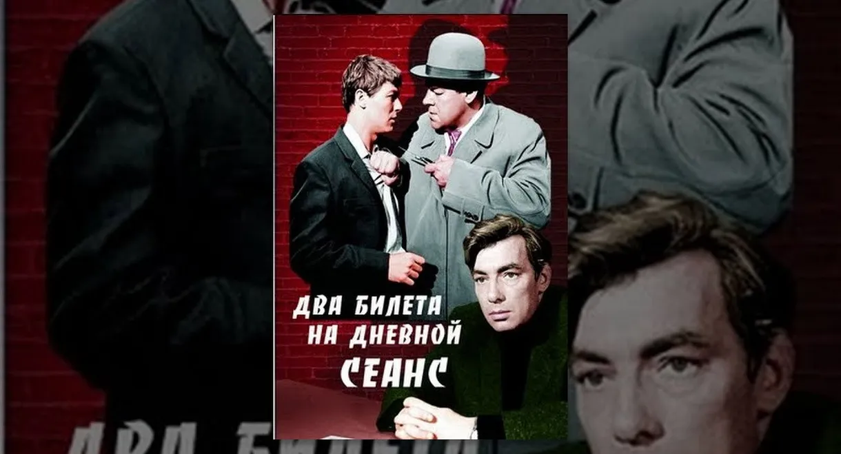 Two Tickets for a Daytime Picture Show