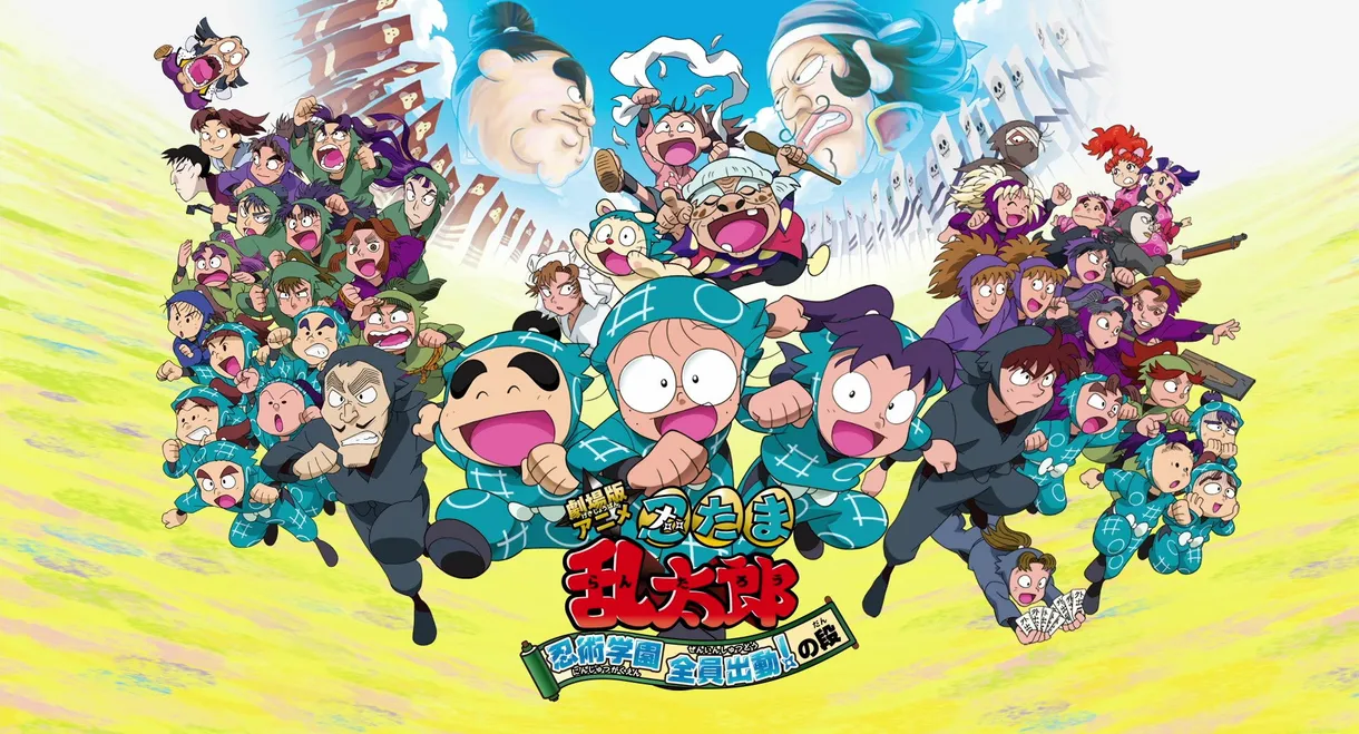 Nintama Rantaro the Movie: Ninjutsu Academy - All Hands on Deck!