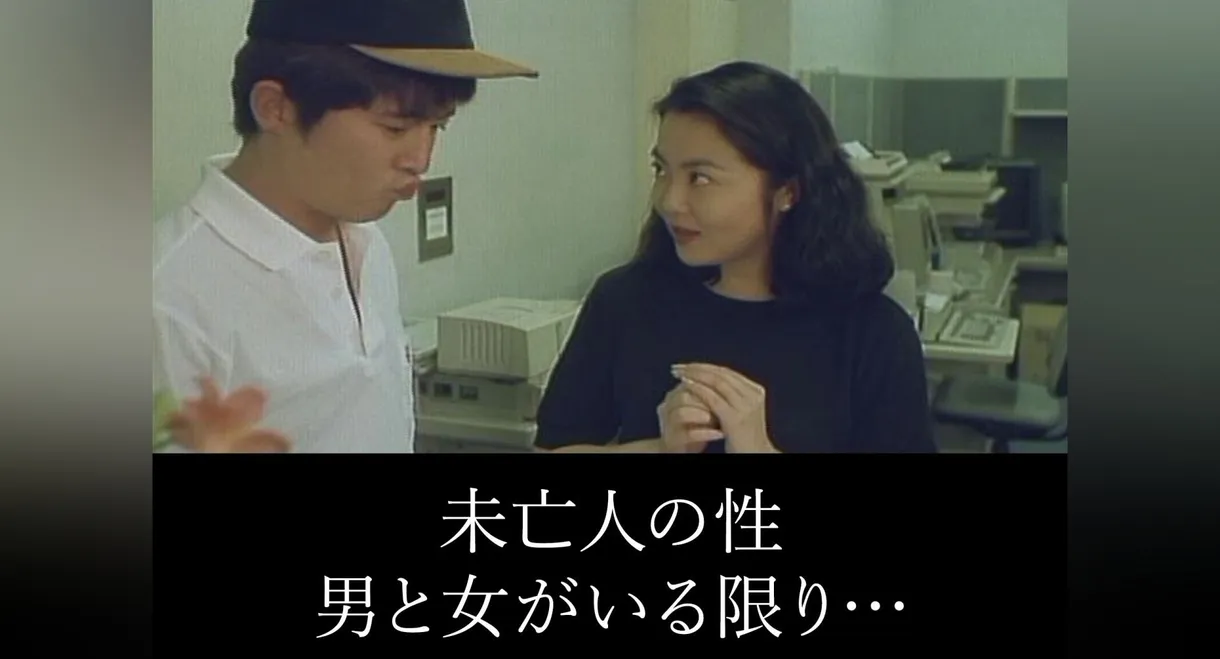 Widow Sex: As Long as There are Men and Women