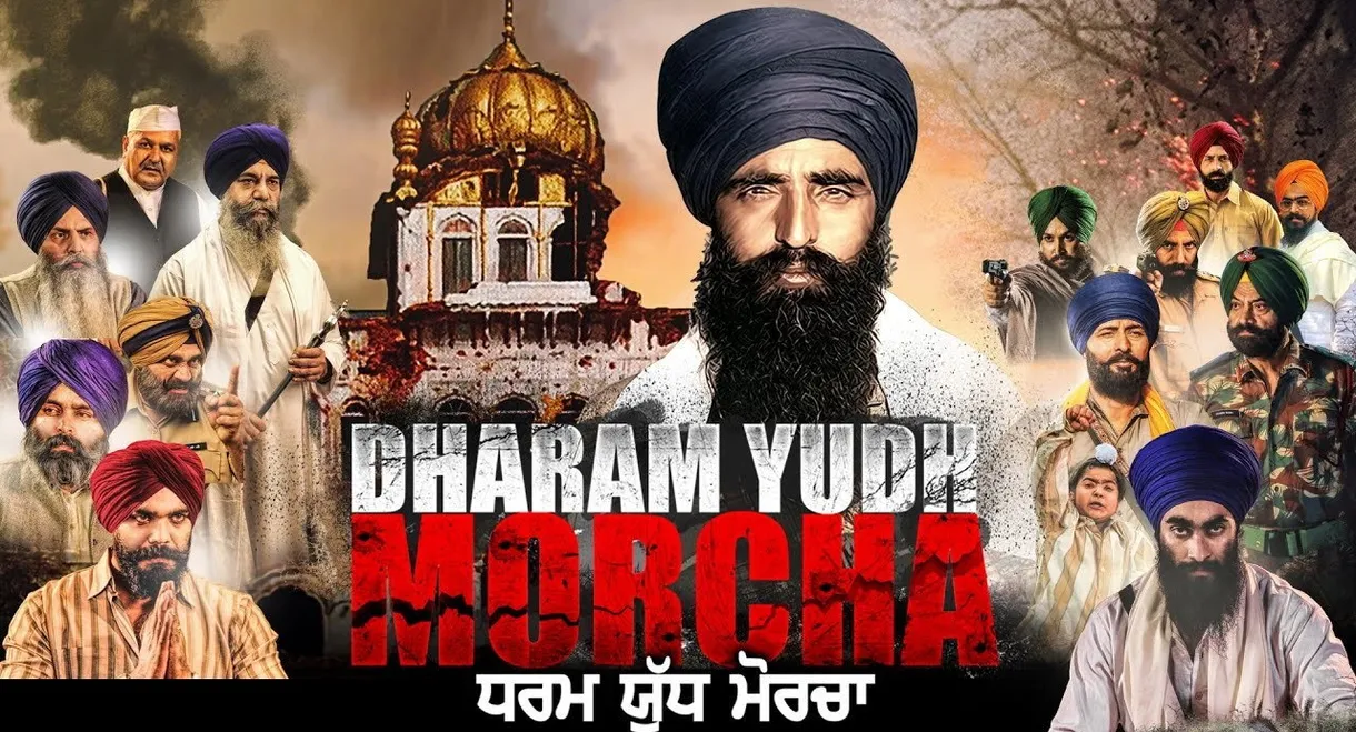 Dharam Yudh Morcha